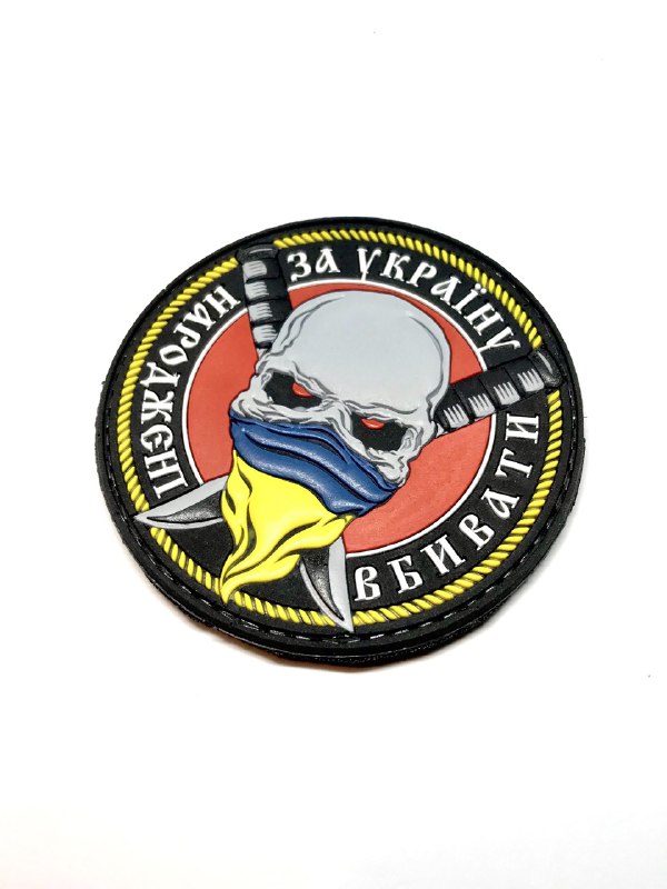 <strong>ПВХ шеврон «Народжені вбивати за Україну»</strong> - Зображення 3