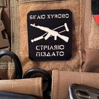 <strong>Шеврон "Бігаю хуйово" bk/gl</strong>