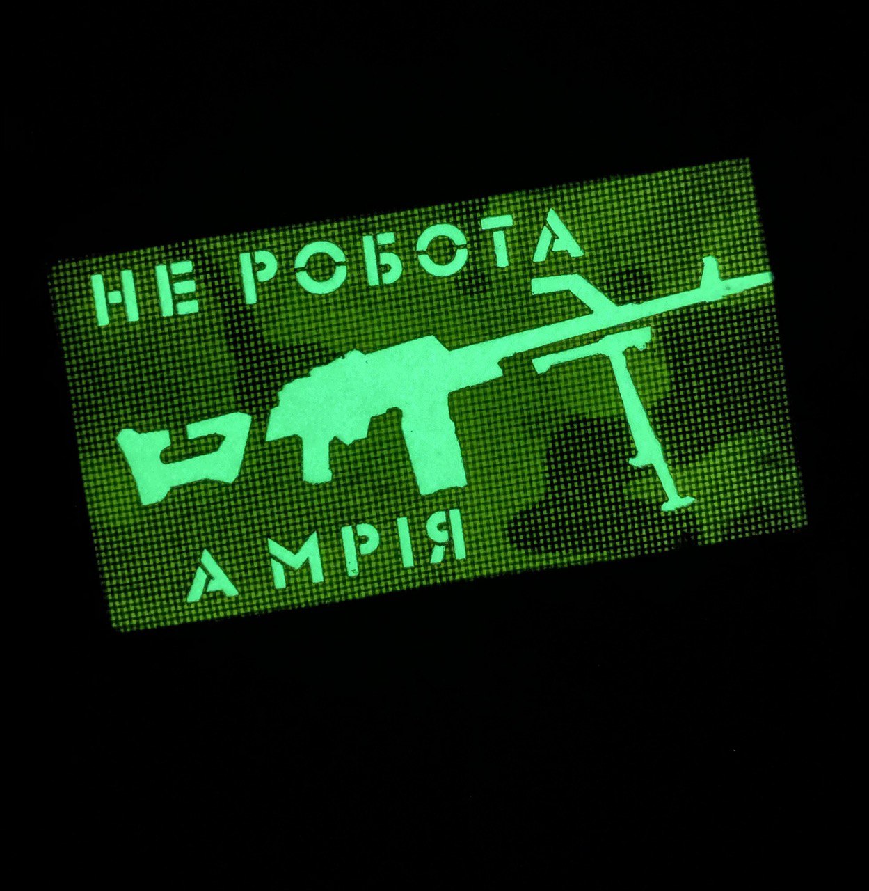 <strong>Шеврон «Не робота а мрія.ПК» mc/gl </strong> - Зображення 2