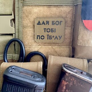 <strong>Шеврон "Дай бог тобі по їб*лу" cb/bk</strong>