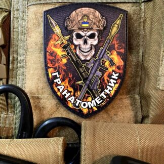 <strong>ПВХ шеврон "Гранатометник"</strong>