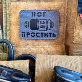 <strong>Шеврон “ВОГ простить” gr/bk</strong>