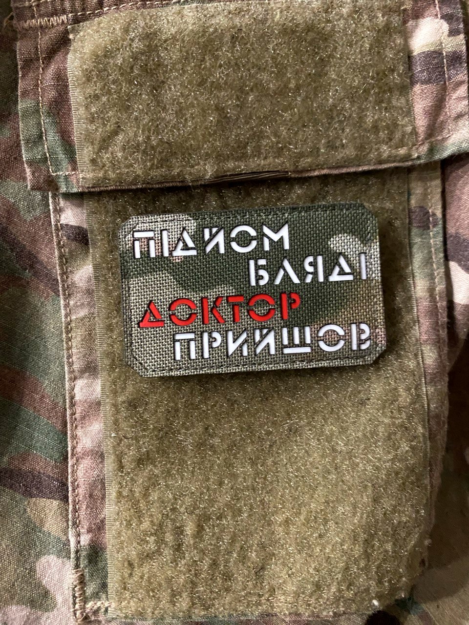 <strong>Шеврон "Підйом,доктор прийшов" mc/gl</strong> - Зображення 4