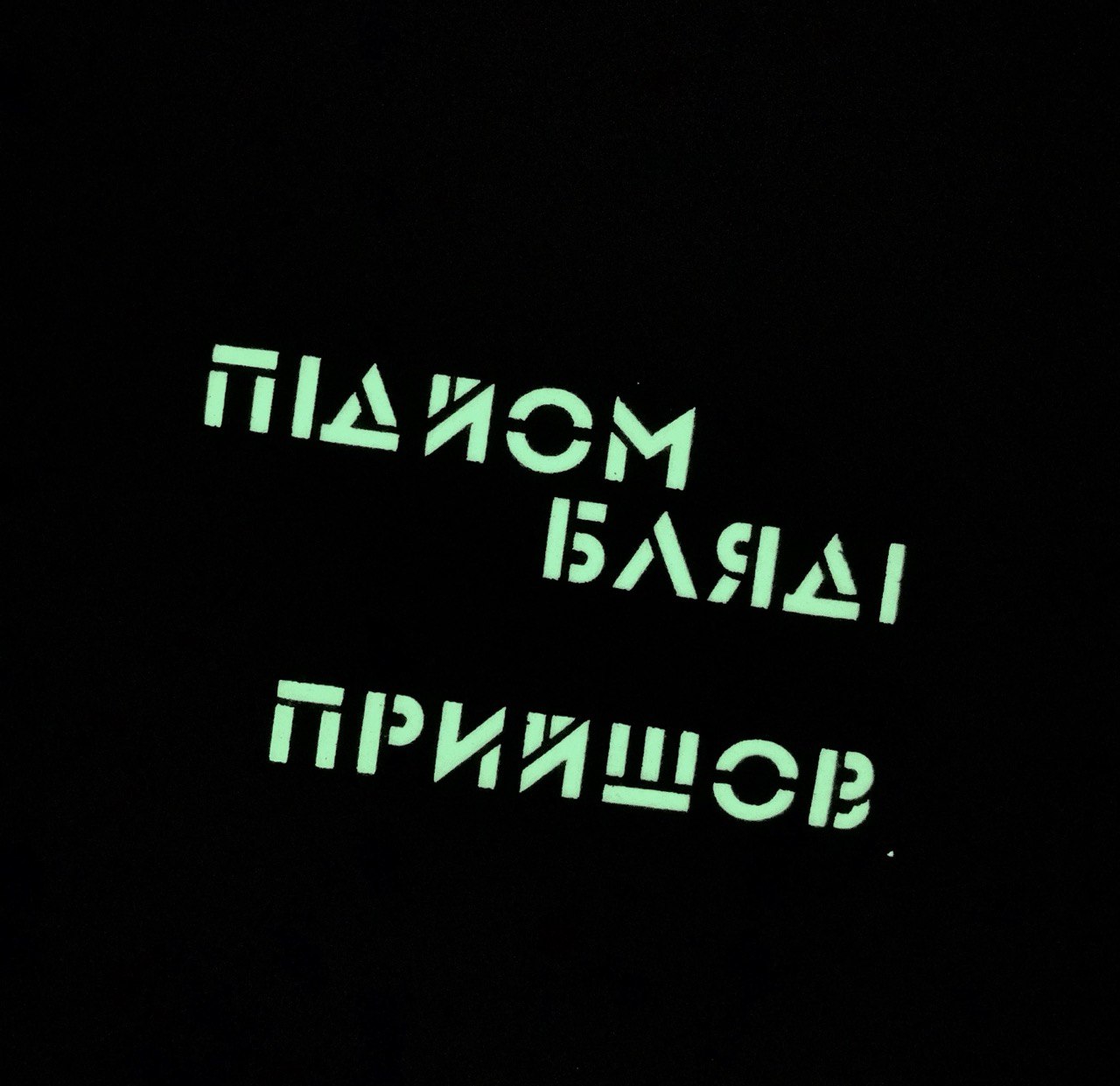 <strong>Шеврон "Підйом,доктор прийшов" mc/gl</strong> - Зображення 2