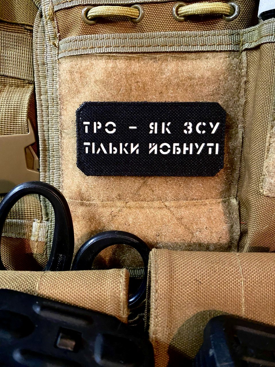 <strong>Шеврон "ТрО як ЗСУ" bk/gl</strong>