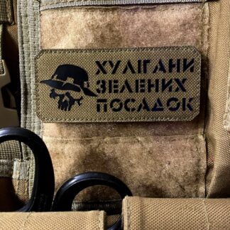 <strong>Шеврон “Хулігани зелених посадок” cb/bk</strong>
