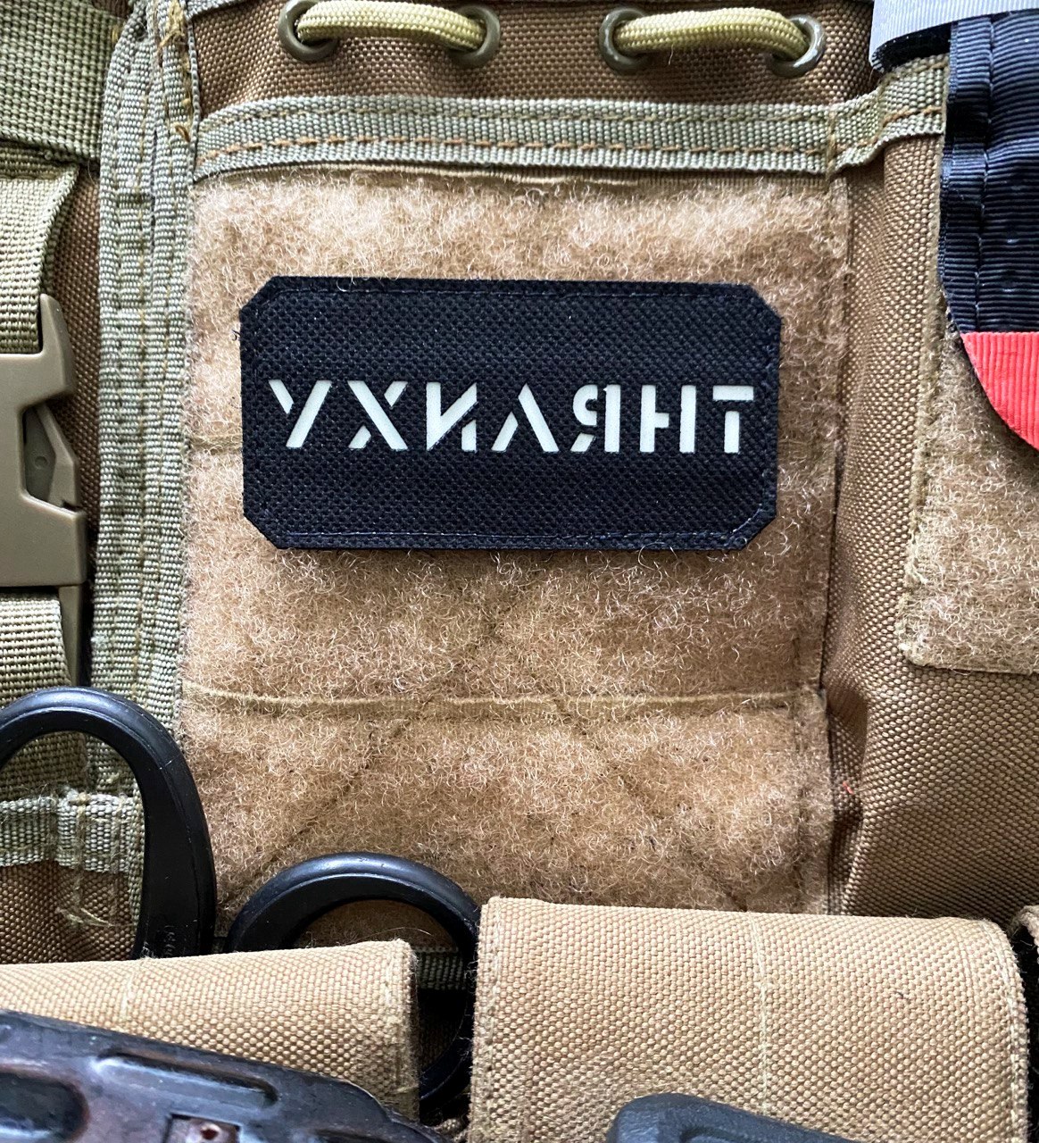 <strong>Шеврон “Ухилянт” bk/gl</strong>