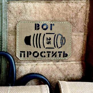 <strong>Шеврон “ВОГ простить” v2 cb/bk</strong>