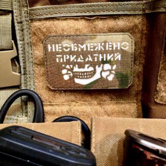 <strong>Шеврон “Необмежено придатний” mc/gl</strong>