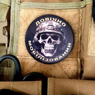 <strong>ПВХ шеврон “Довічно мобілізований”</strong>