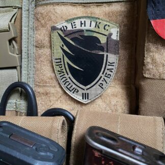 <strong>Шеврон "Фенікс 3 ПКШР РУБАК" ДПСУ mc/bk</strong>