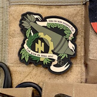 <strong> ПВХ шеврон «Хто не жив посеред бурі»</strong>