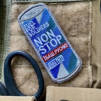 <strong>Шеврон "Non stop Їбаш русню" вишивка колір</strong>